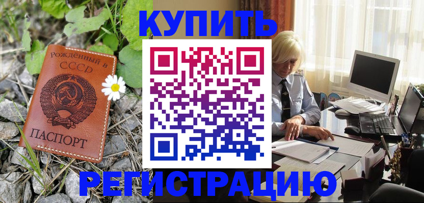 временная регистрация недорого в Шахтах