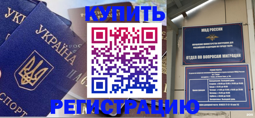 временная регистрация недорого в Шахтах