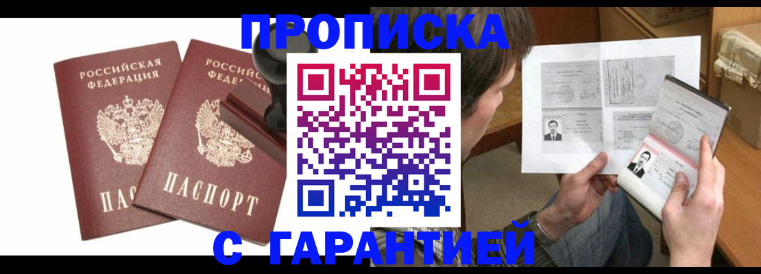 временная регистрация в квартире в Шахтах