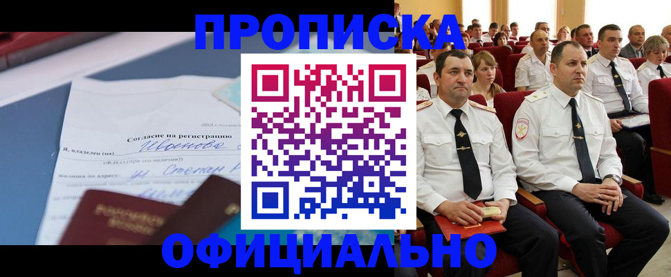 прописка для работы в Шахтах