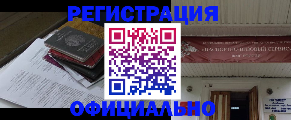 временная регистрация недорого в Шахтах