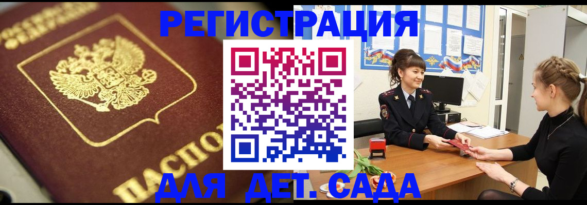 временная регистрация гарантия в Шахтах