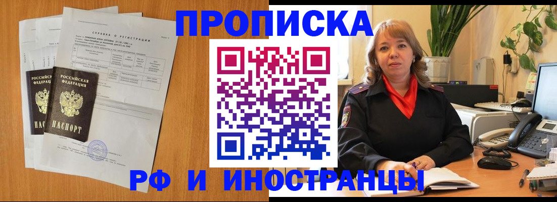 прописка поиск в Шахтах