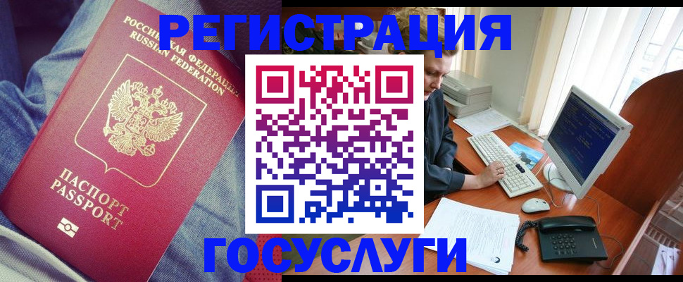прописка для работы в Шахтах